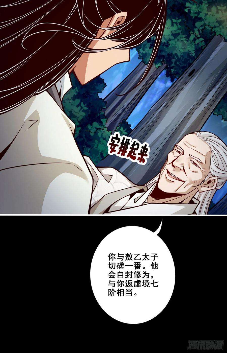 我师兄实在太稳健了103话-正式对决