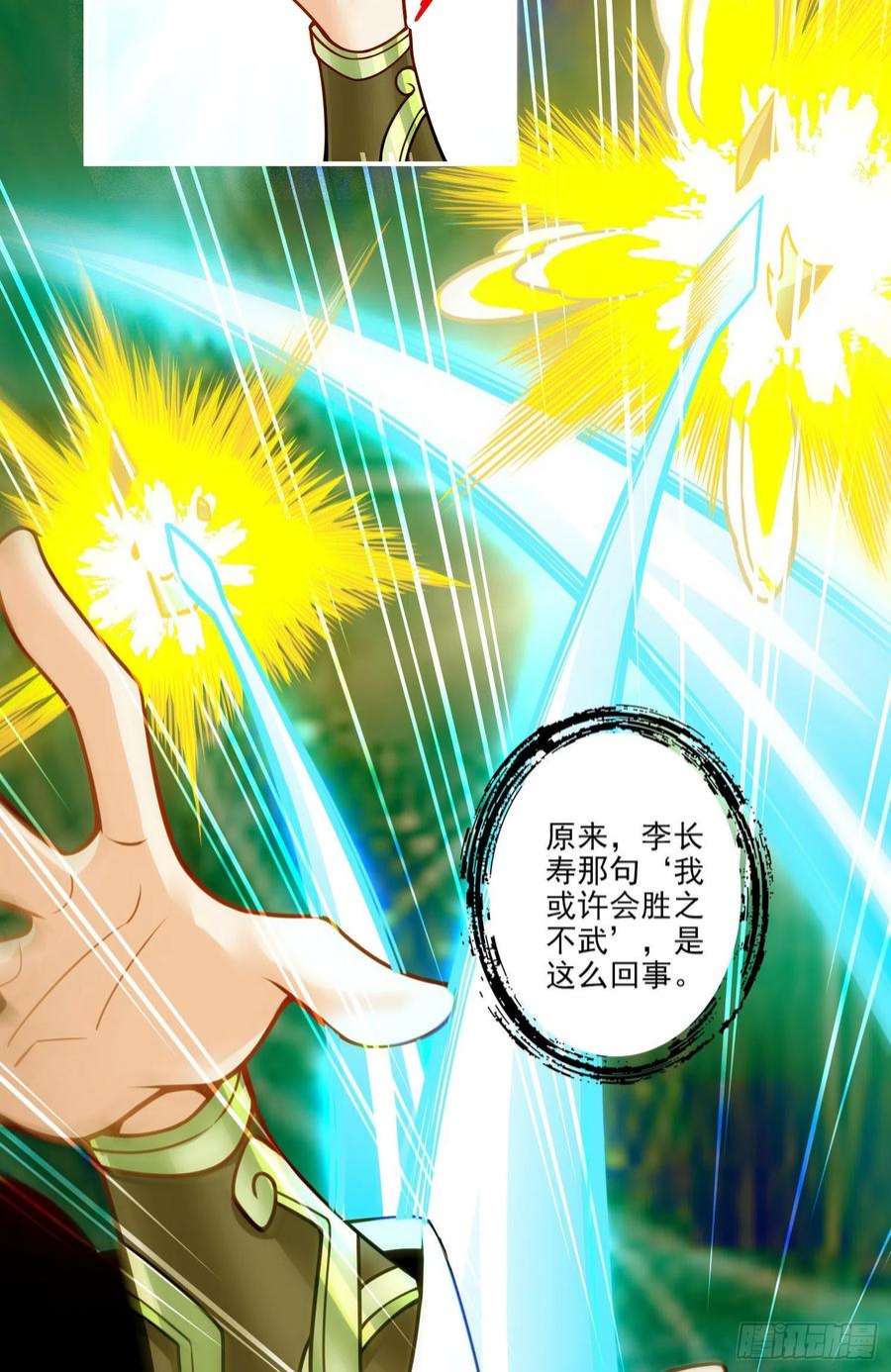 我师兄实在太稳健了104话-长寿vs敖乙