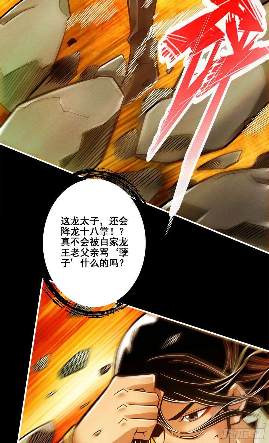 我师兄实在太稳健了104话-长寿vs敖乙