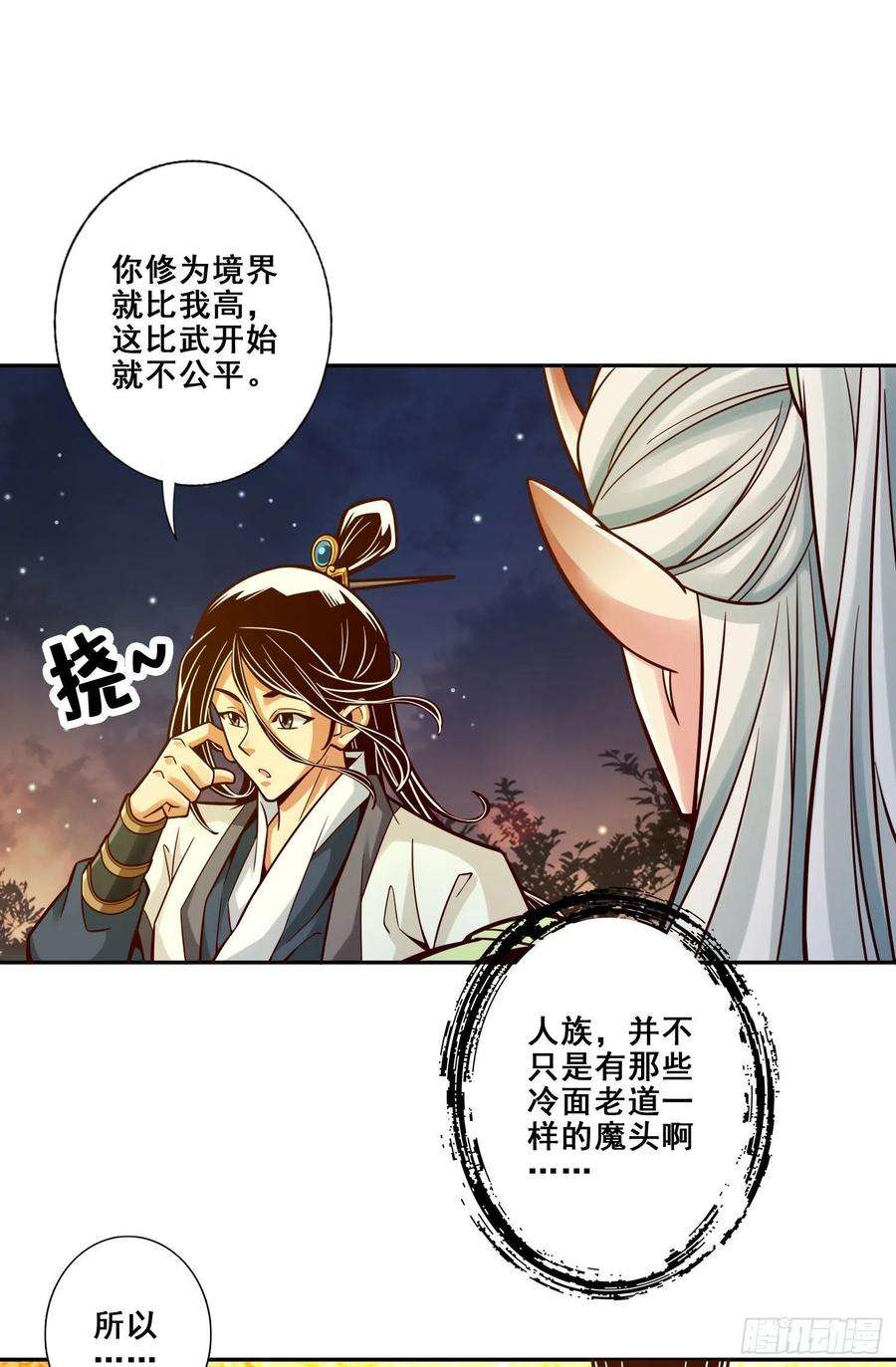我师兄实在太稳健了105话-平局