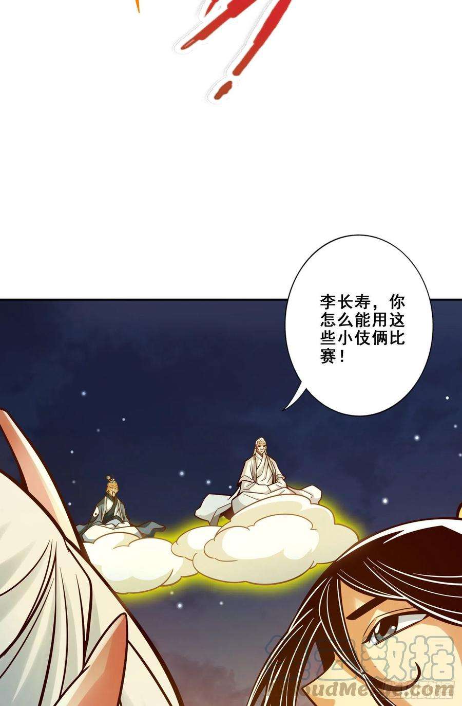 我师兄实在太稳健了105话-平局