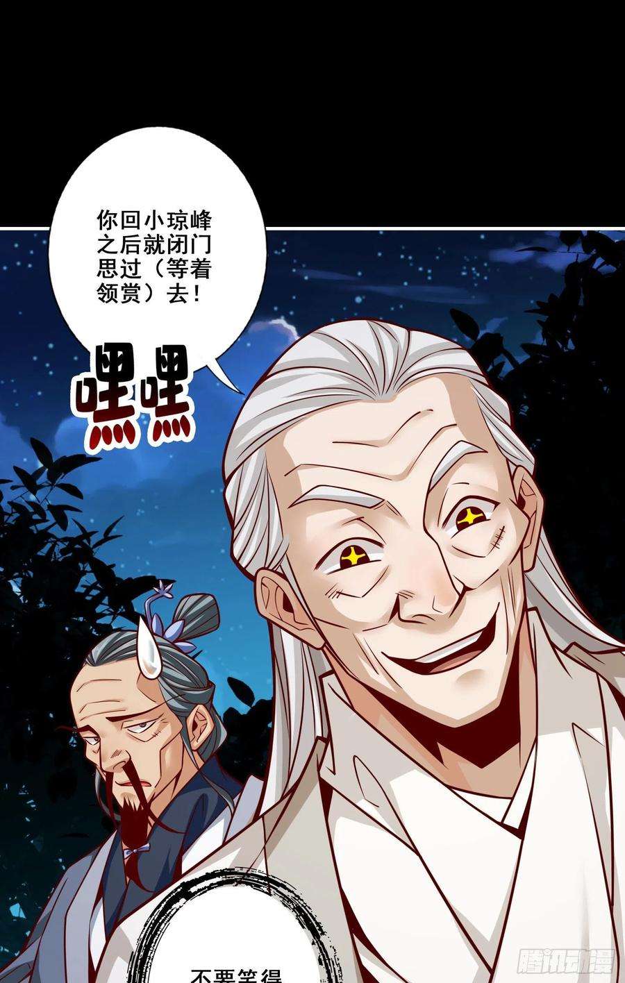 我师兄实在太稳健了105话-平局