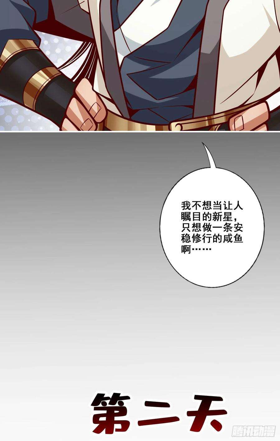 我师兄实在太稳健了105话-平局