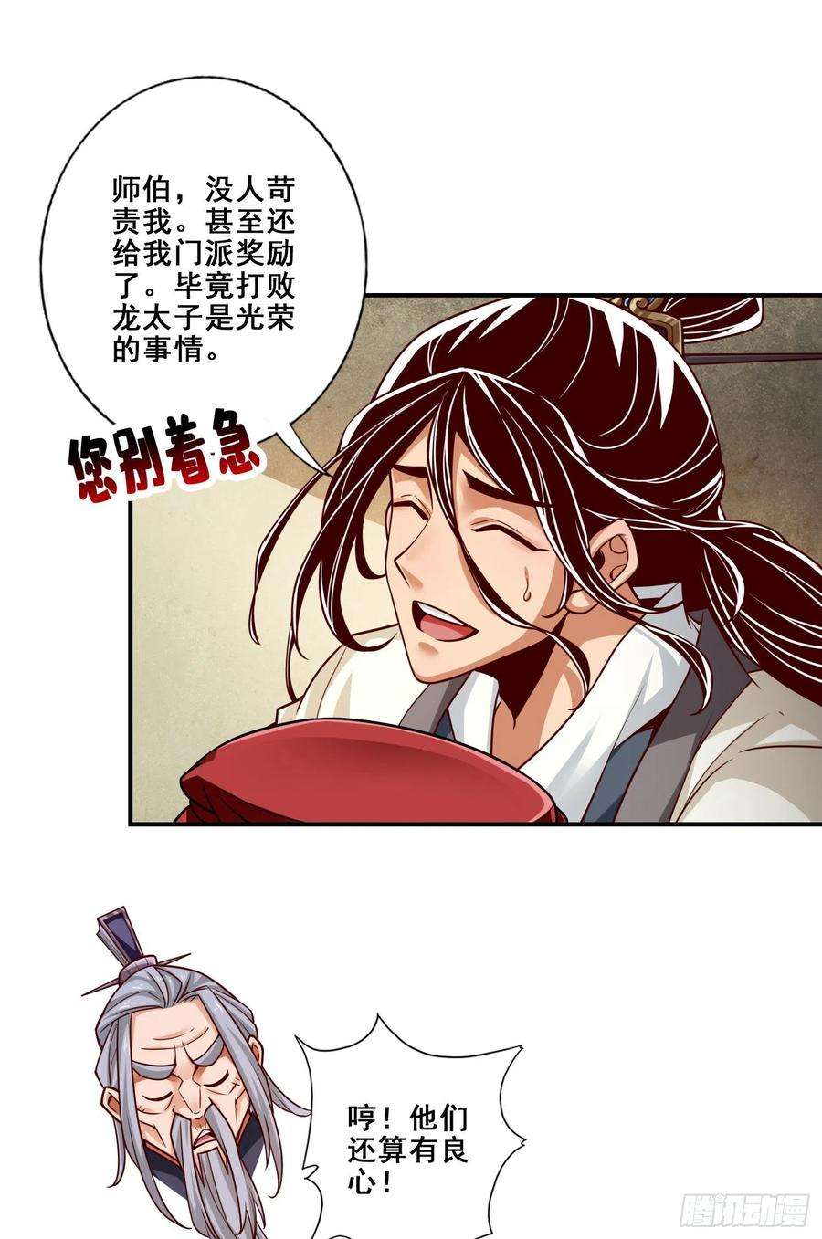 我师兄实在太稳健了105话-平局