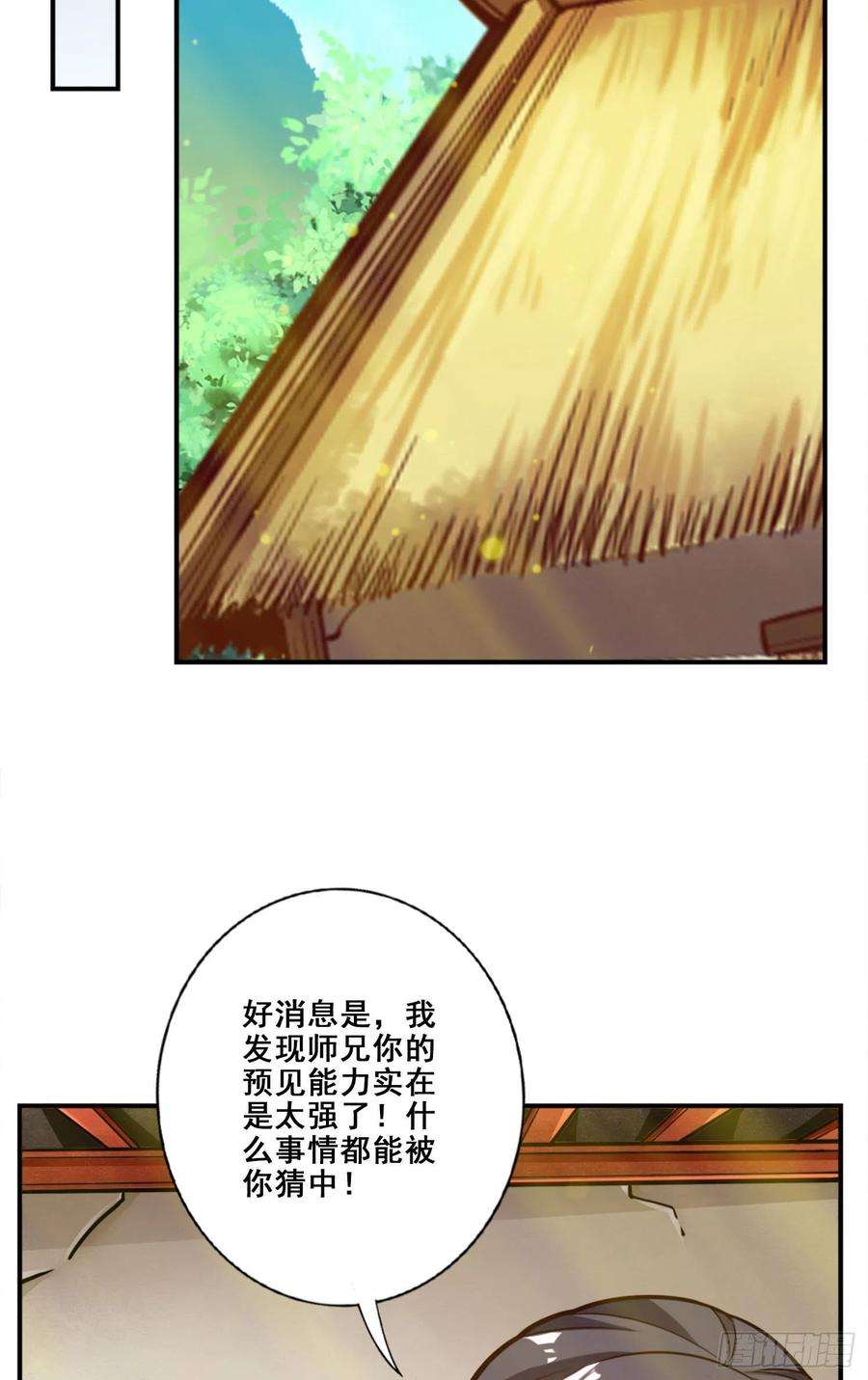 我师兄实在太稳健了105话-平局