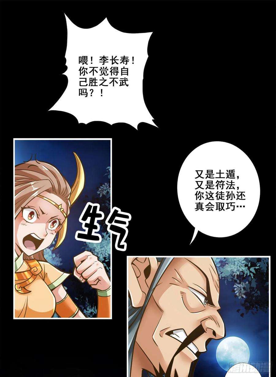 我师兄实在太稳健了105话-平局