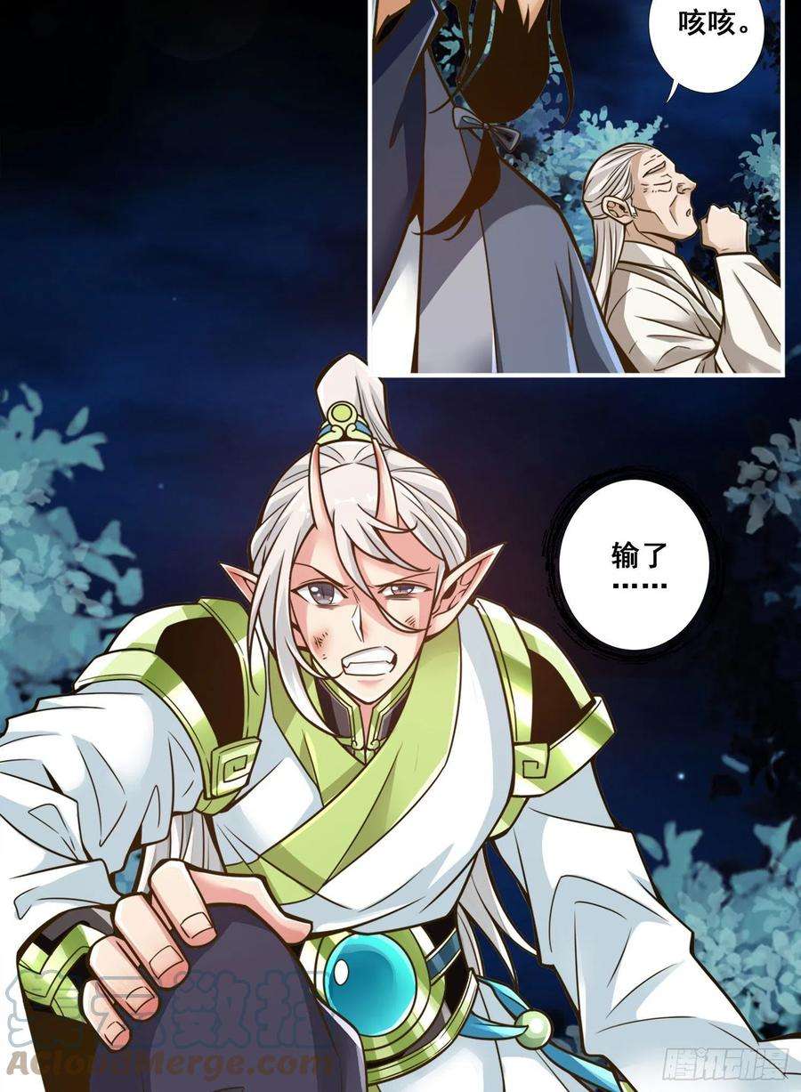 我师兄实在太稳健了105话-平局