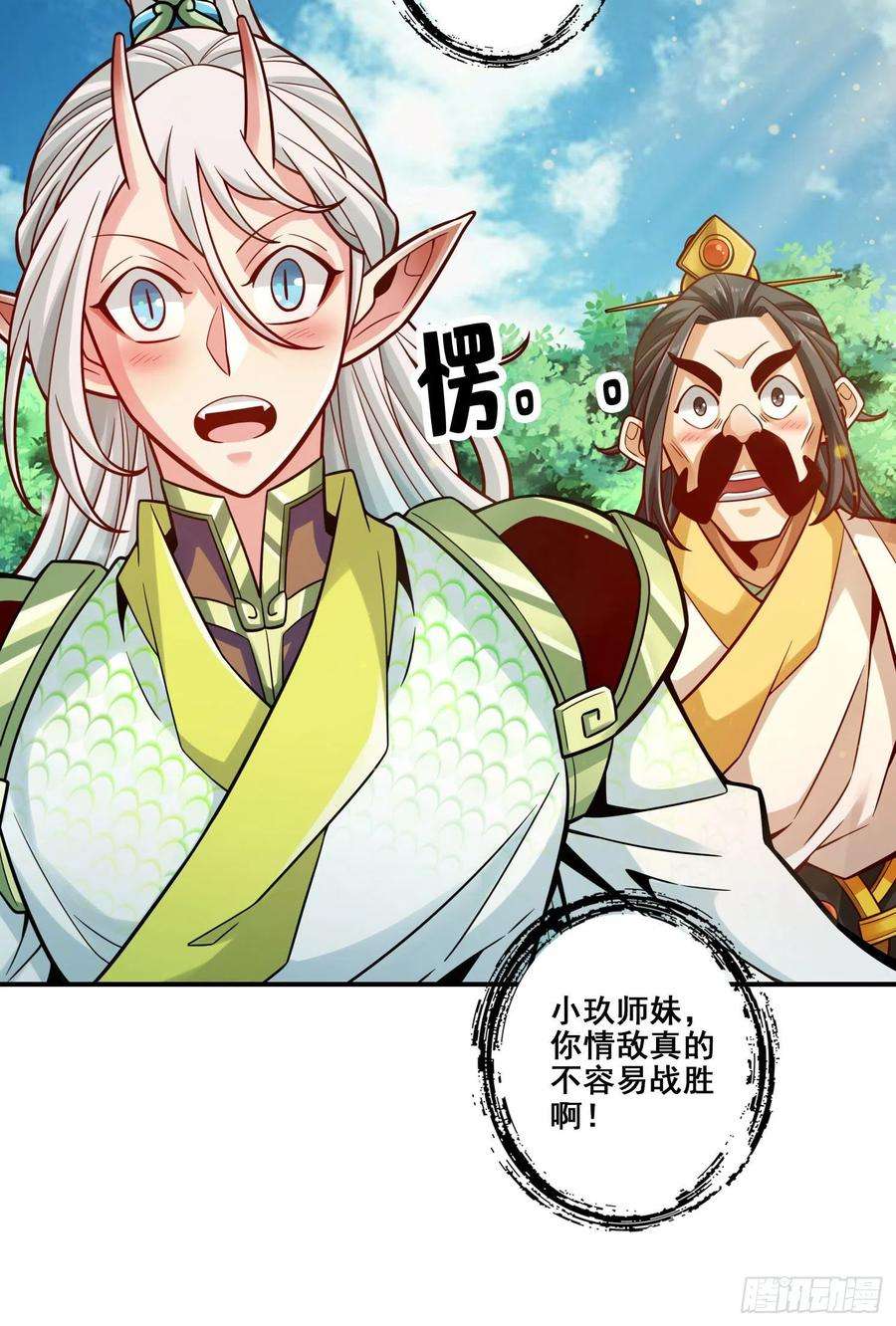 我师兄实在太稳健了106话-相谈甚欢