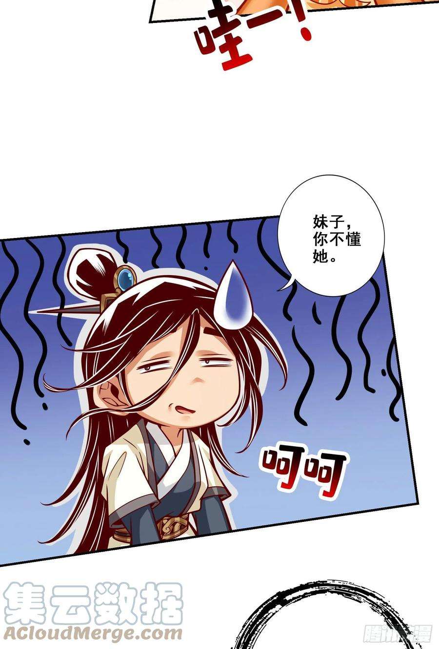 我师兄实在太稳健了106话-相谈甚欢