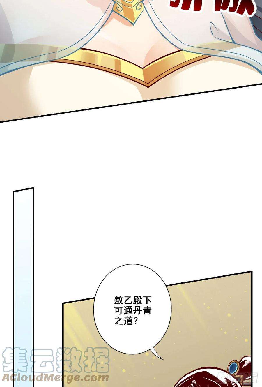 我师兄实在太稳健了106话-相谈甚欢