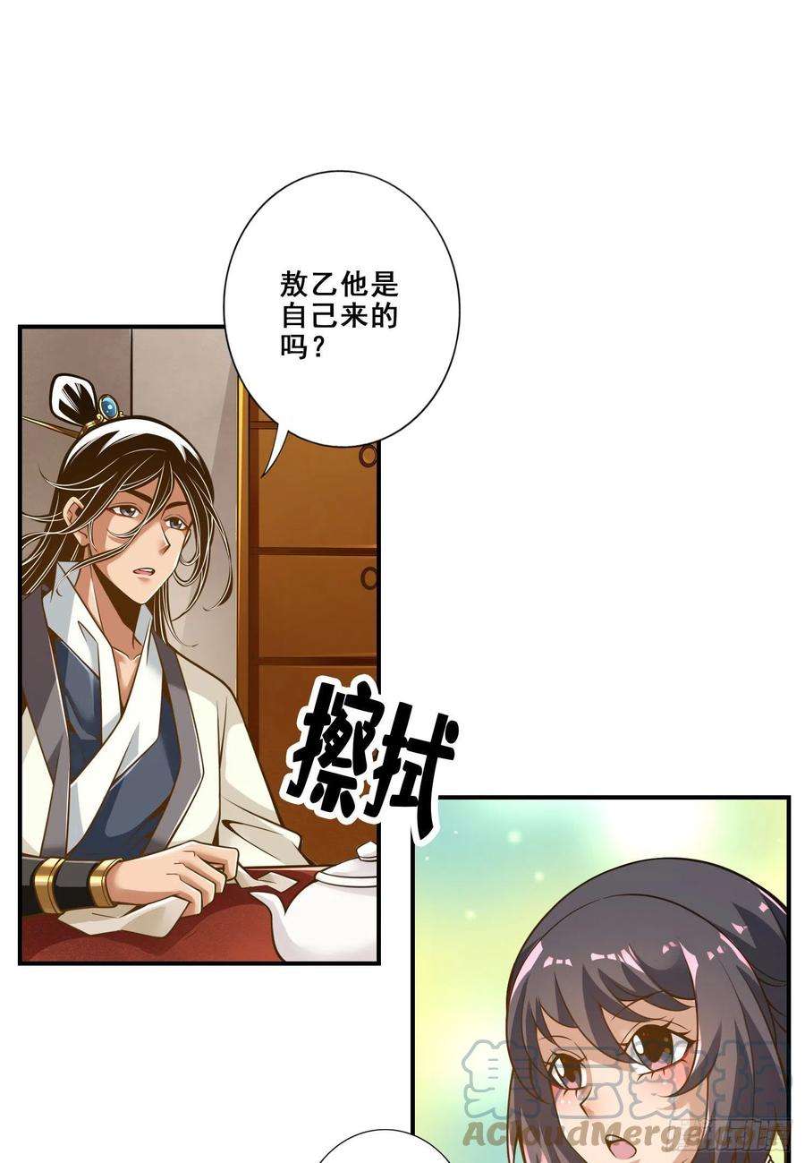 我师兄实在太稳健了106话-相谈甚欢