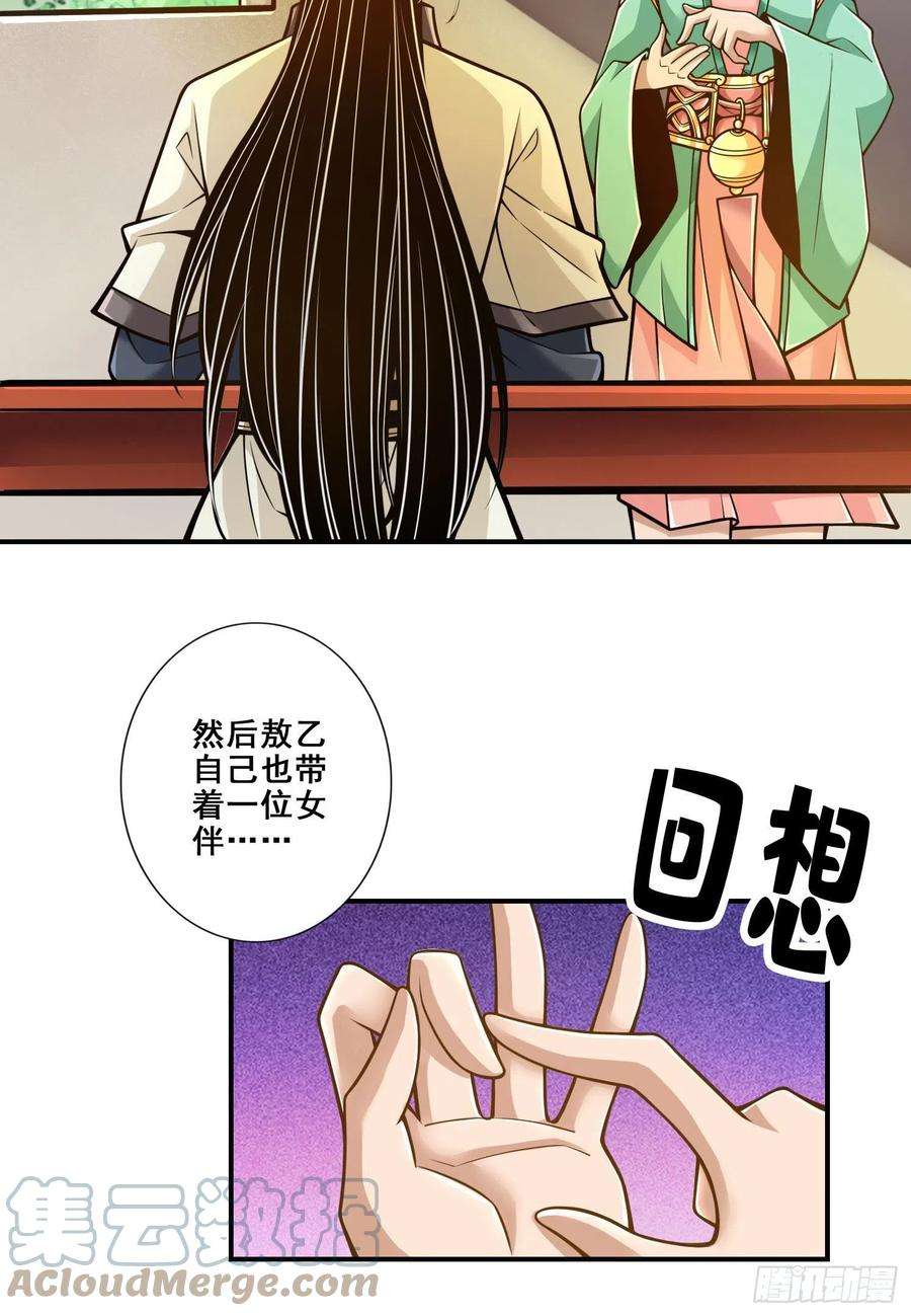 我师兄实在太稳健了106话-相谈甚欢