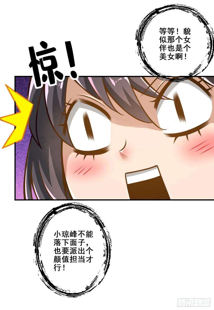 我师兄实在太稳健了106话-相谈甚欢