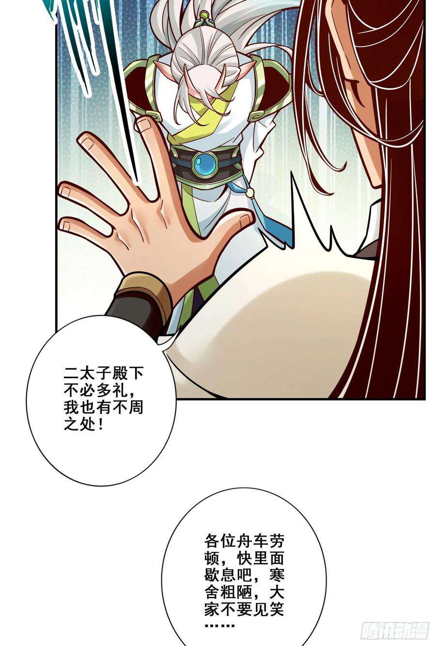 我师兄实在太稳健了106话-相谈甚欢
