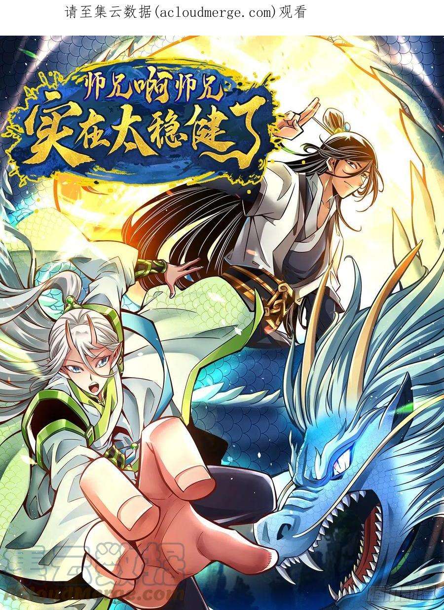 我师兄实在太稳健了107话-老身有礼了