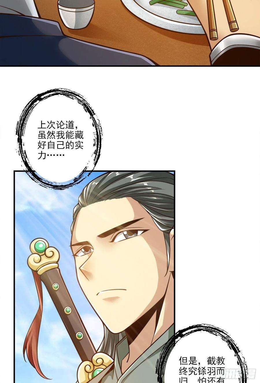 我师兄实在太稳健了107话-老身有礼了