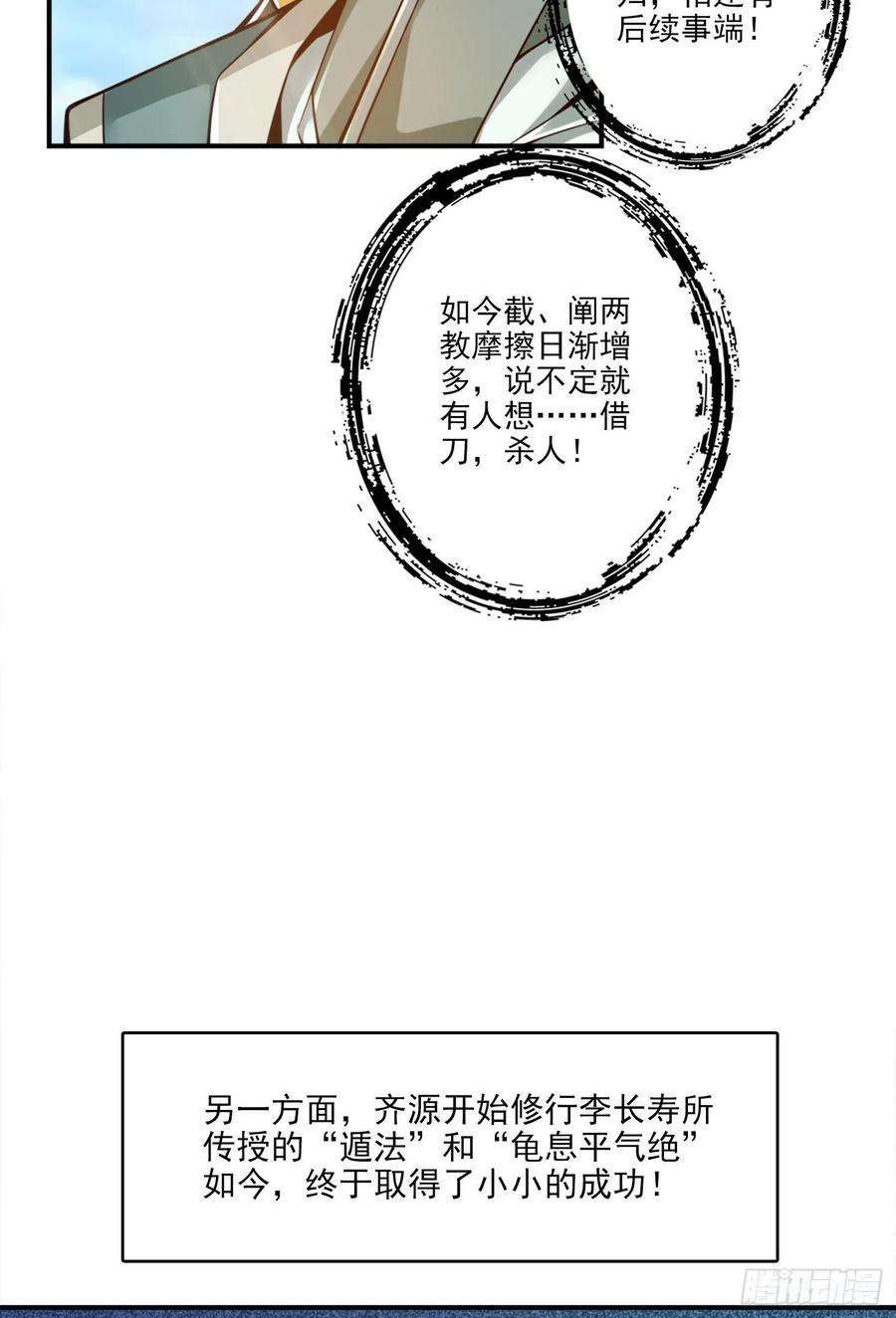 我师兄实在太稳健了107话-老身有礼了
