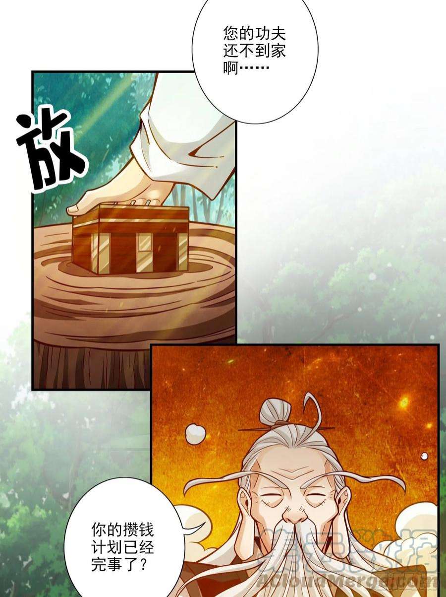 我师兄实在太稳健了107话-老身有礼了
