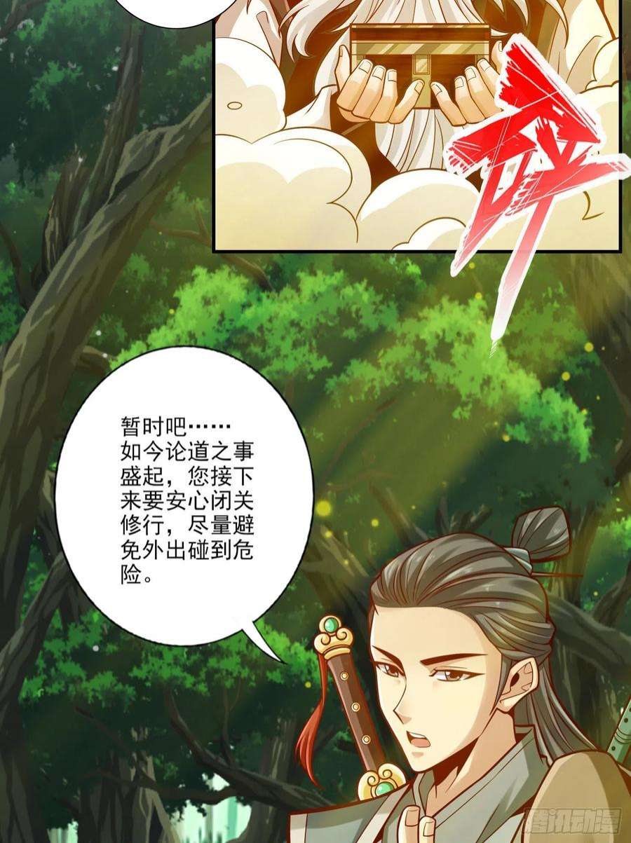 我师兄实在太稳健了107话-老身有礼了