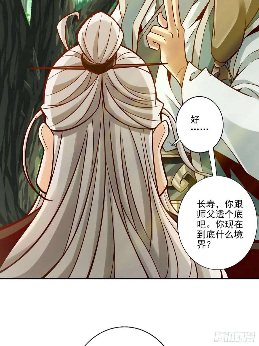 我师兄实在太稳健了107话-老身有礼了