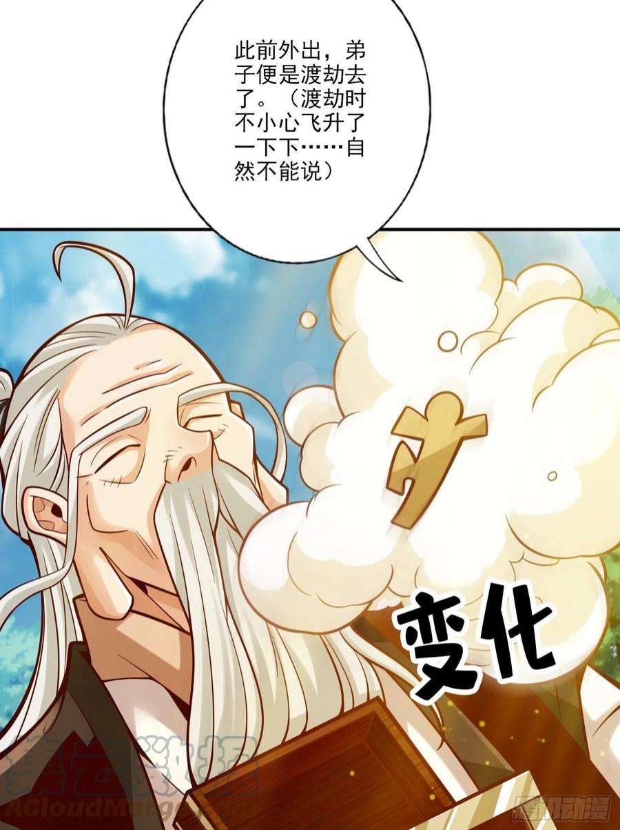 我师兄实在太稳健了107话-老身有礼了