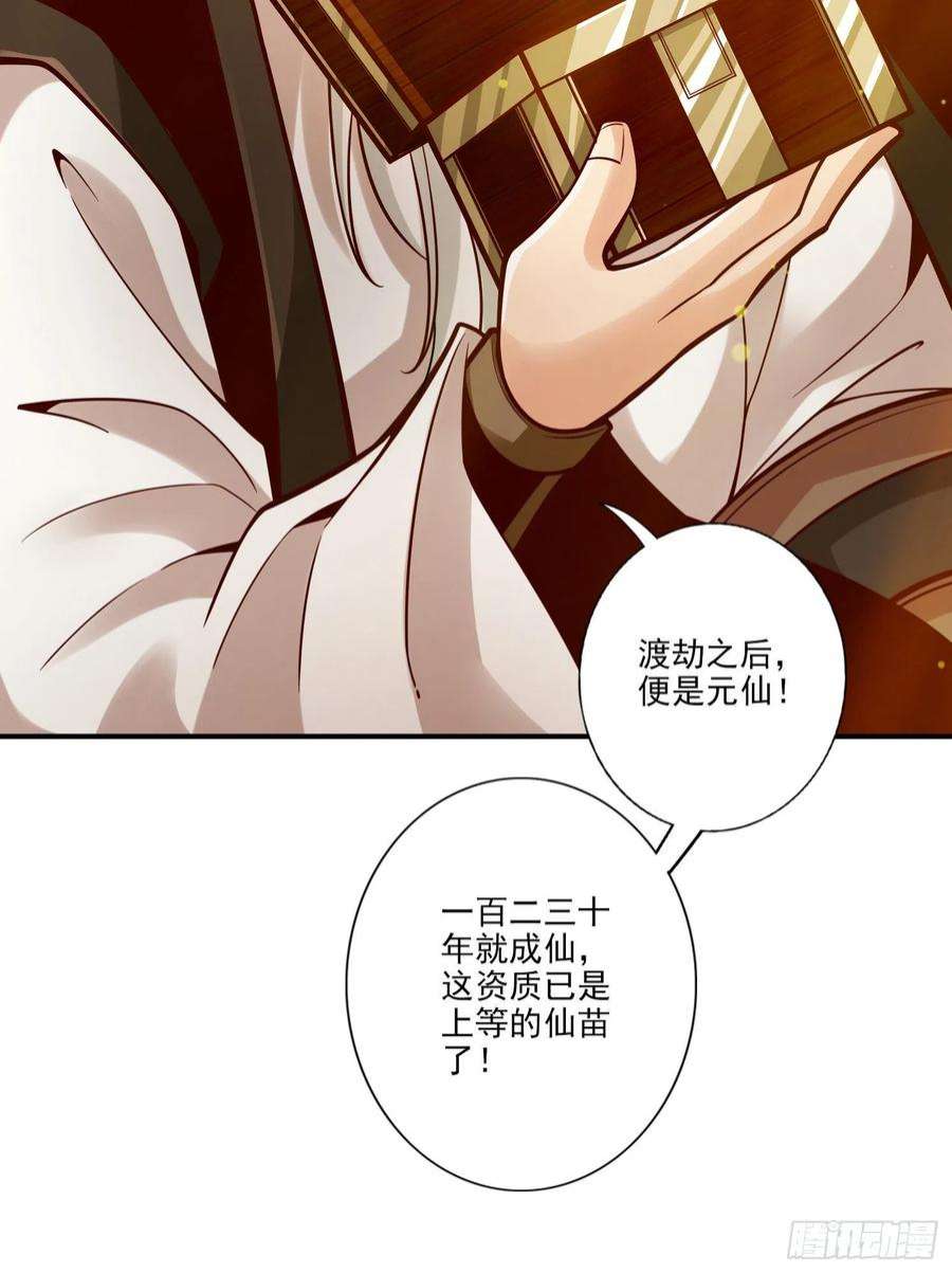 我师兄实在太稳健了107话-老身有礼了