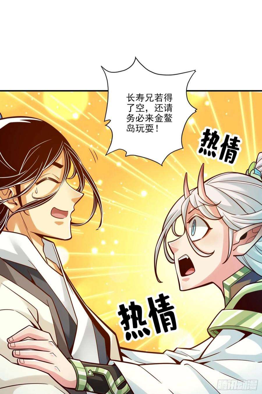 我师兄实在太稳健了107话-老身有礼了