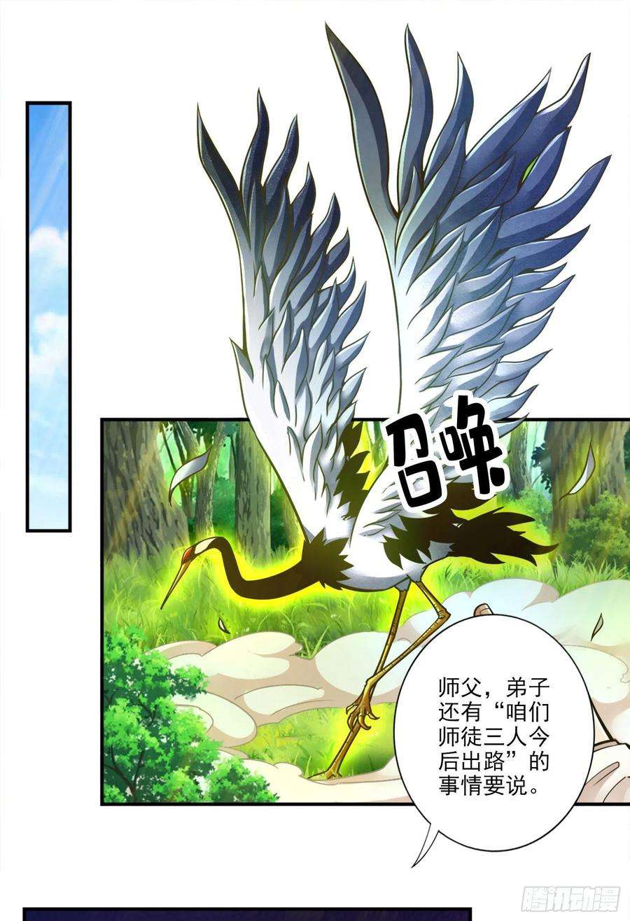 我师兄实在太稳健了107话-老身有礼了