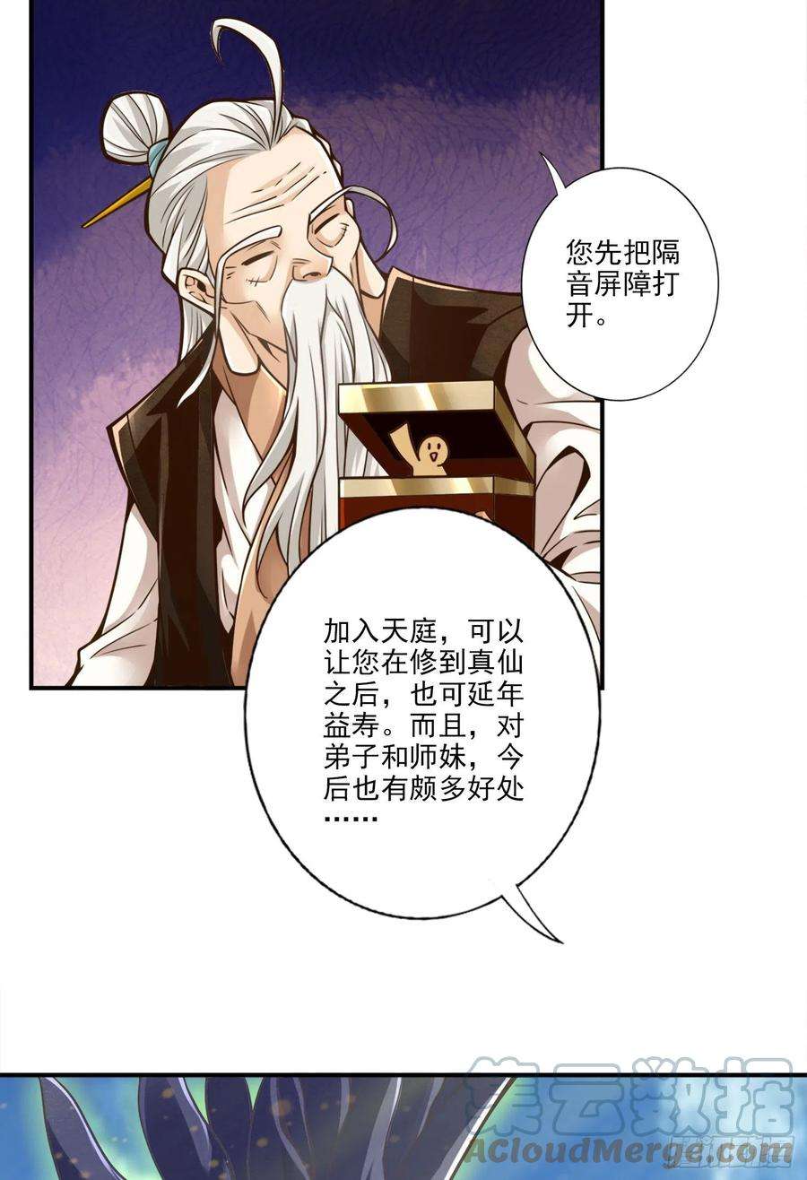 我师兄实在太稳健了107话-老身有礼了