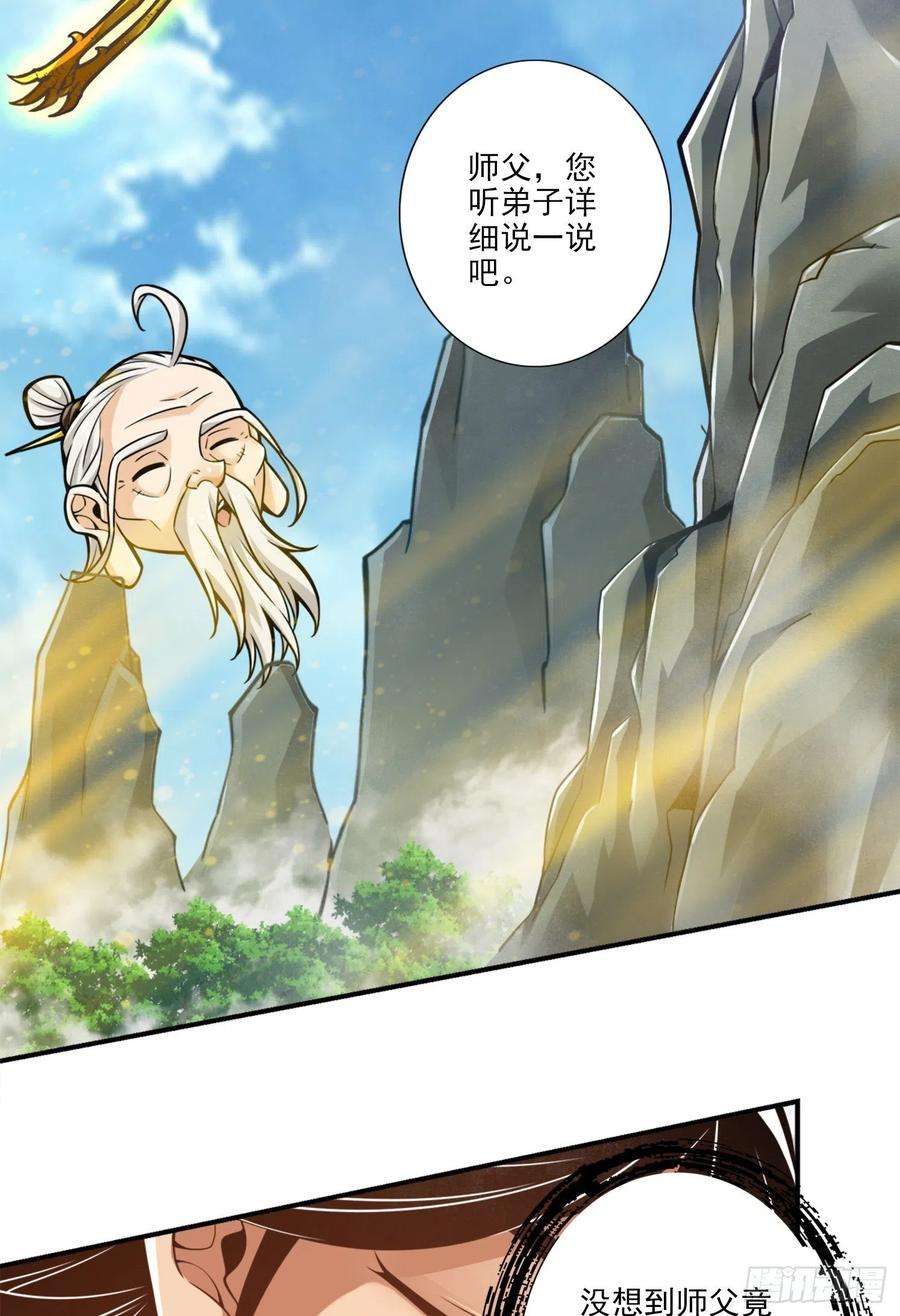 我师兄实在太稳健了107话-老身有礼了