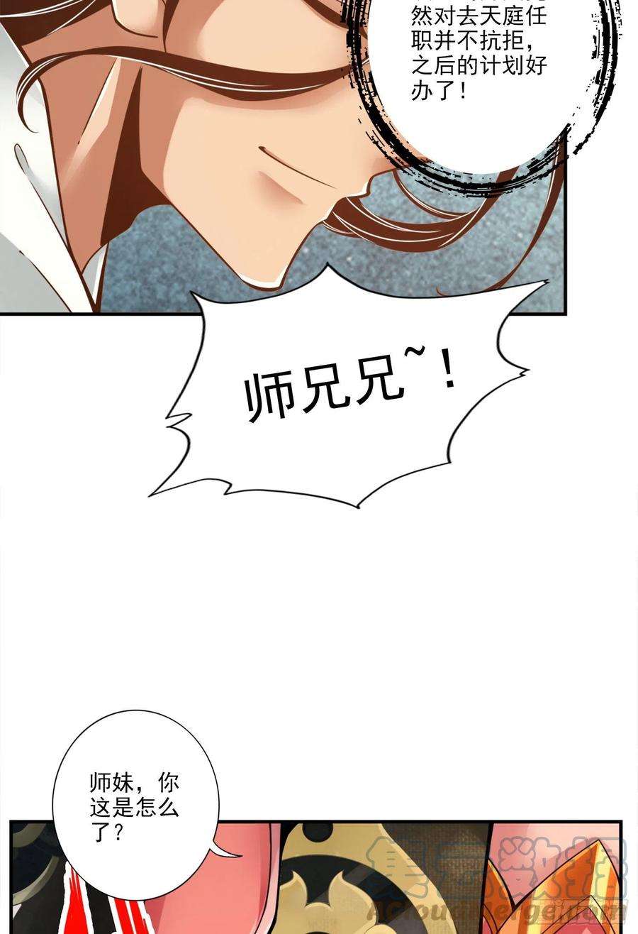 我师兄实在太稳健了107话-老身有礼了