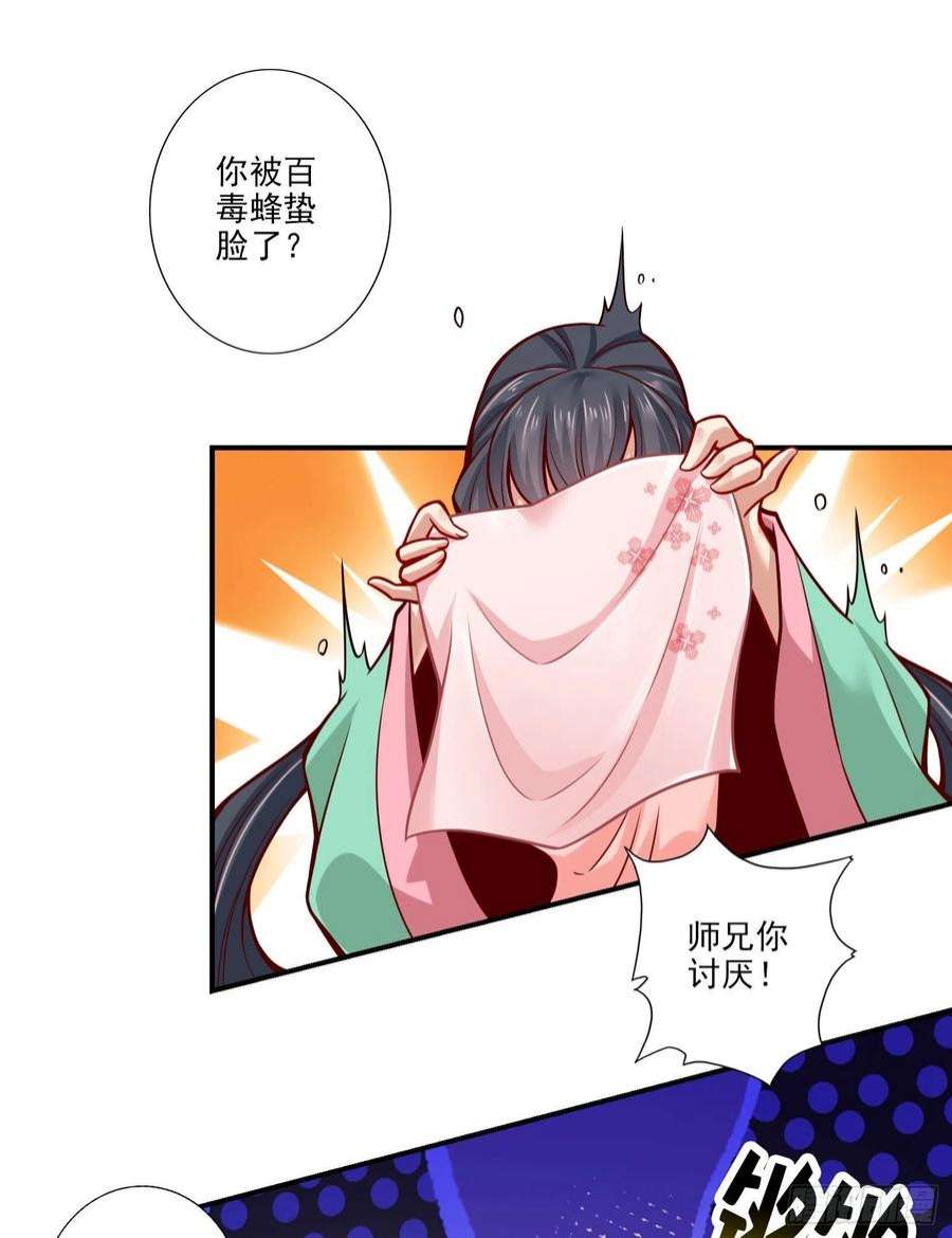 我师兄实在太稳健了107话-老身有礼了
