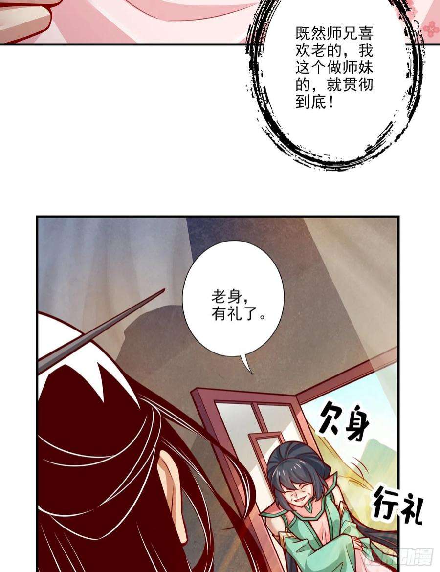 我师兄实在太稳健了107话-老身有礼了