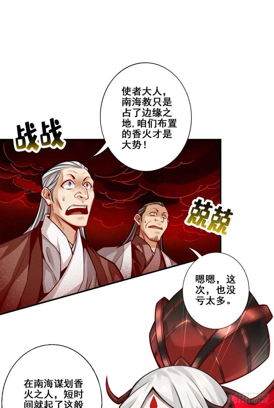 我师兄实在太稳健了107话-老身有礼了