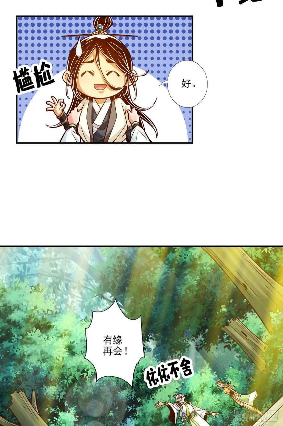 我师兄实在太稳健了107话-老身有礼了