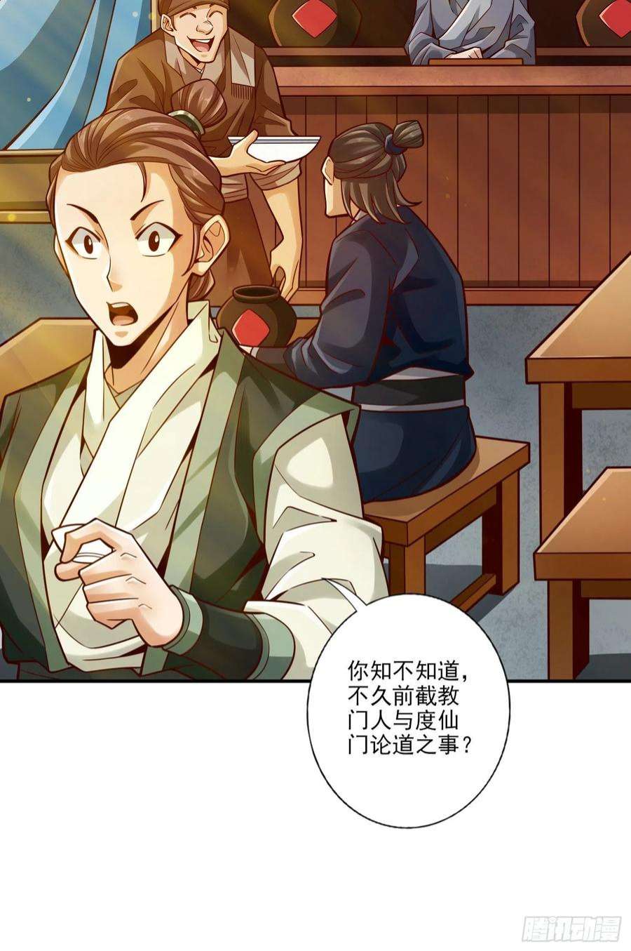 我师兄实在太稳健了107话-老身有礼了
