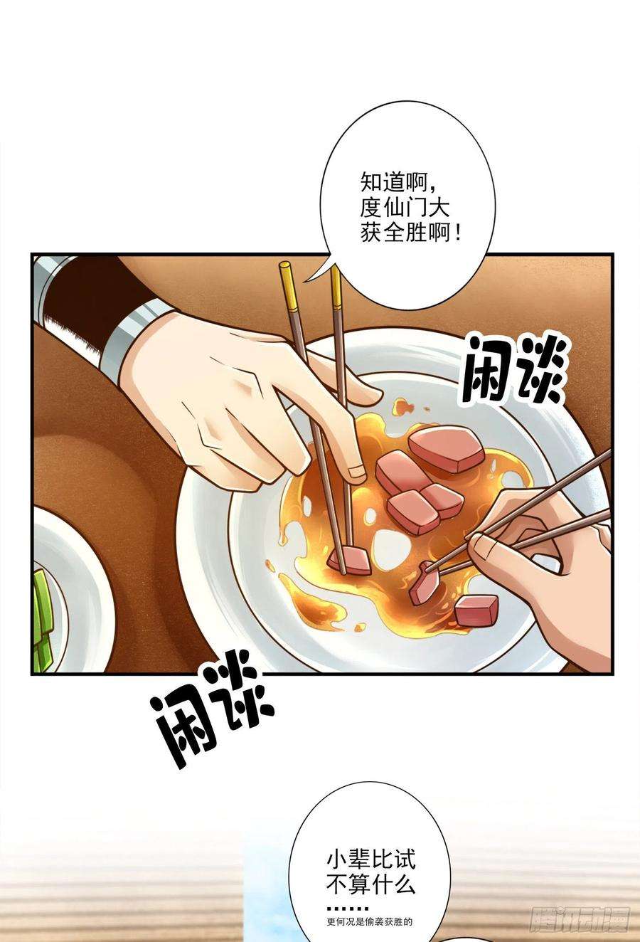 我师兄实在太稳健了107话-老身有礼了