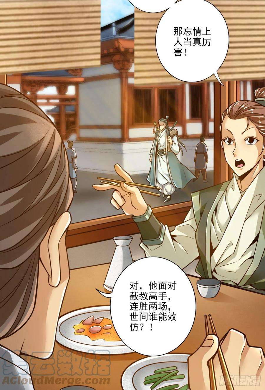 我师兄实在太稳健了107话-老身有礼了