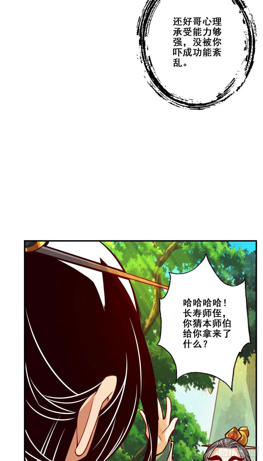 我师兄实在太稳健了108话-道藏殿