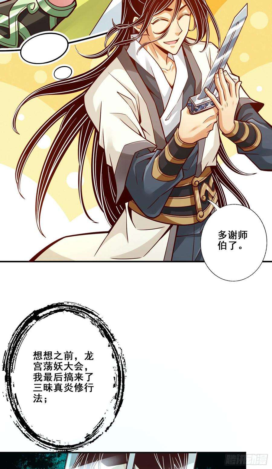 我师兄实在太稳健了108话-道藏殿