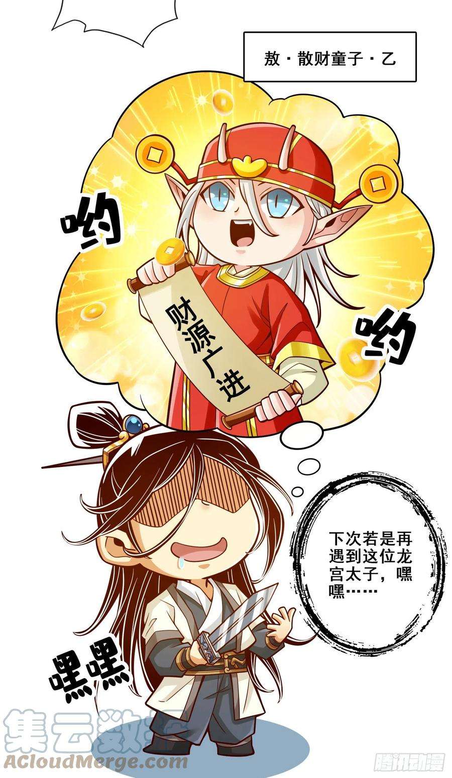 我师兄实在太稳健了108话-道藏殿