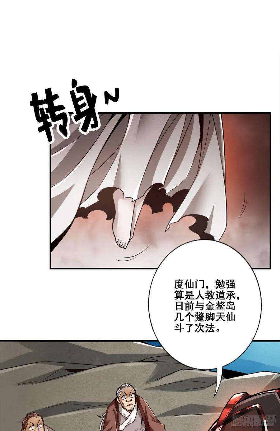 我师兄实在太稳健了108话-道藏殿