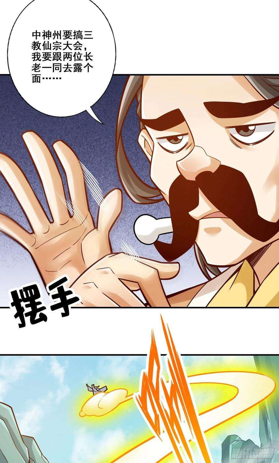 我师兄实在太稳健了108话-道藏殿