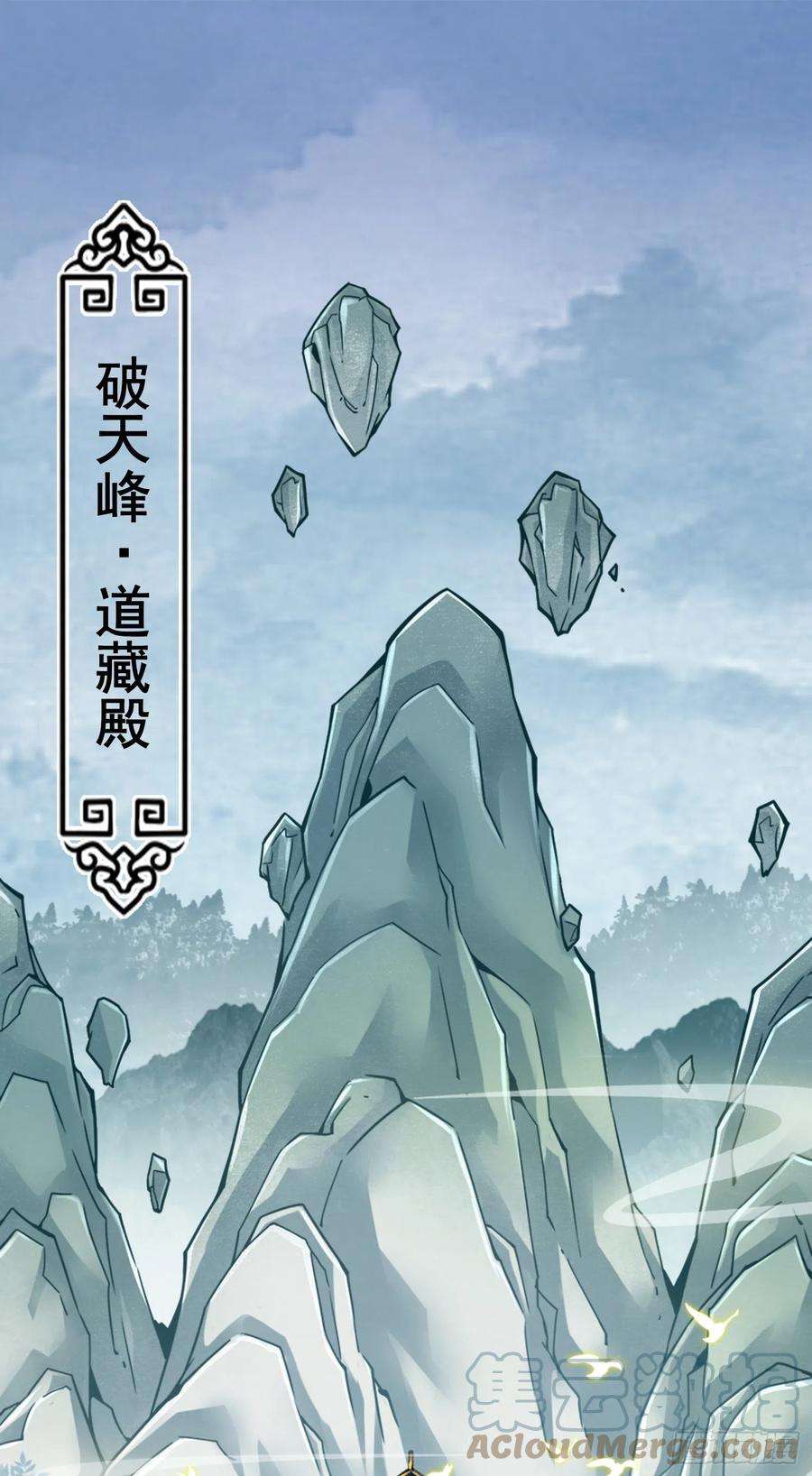 我师兄实在太稳健了108话-道藏殿