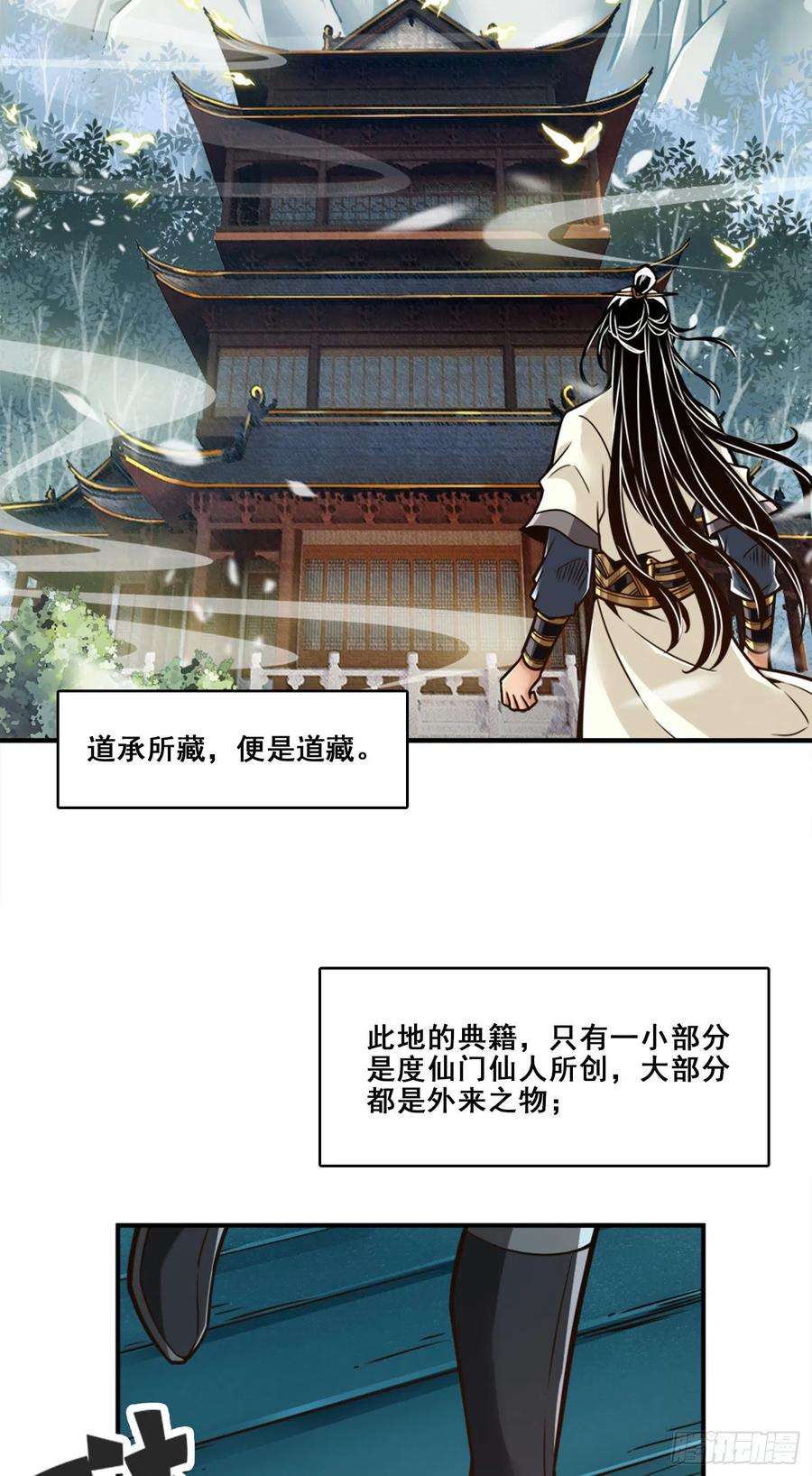 我师兄实在太稳健了108话-道藏殿