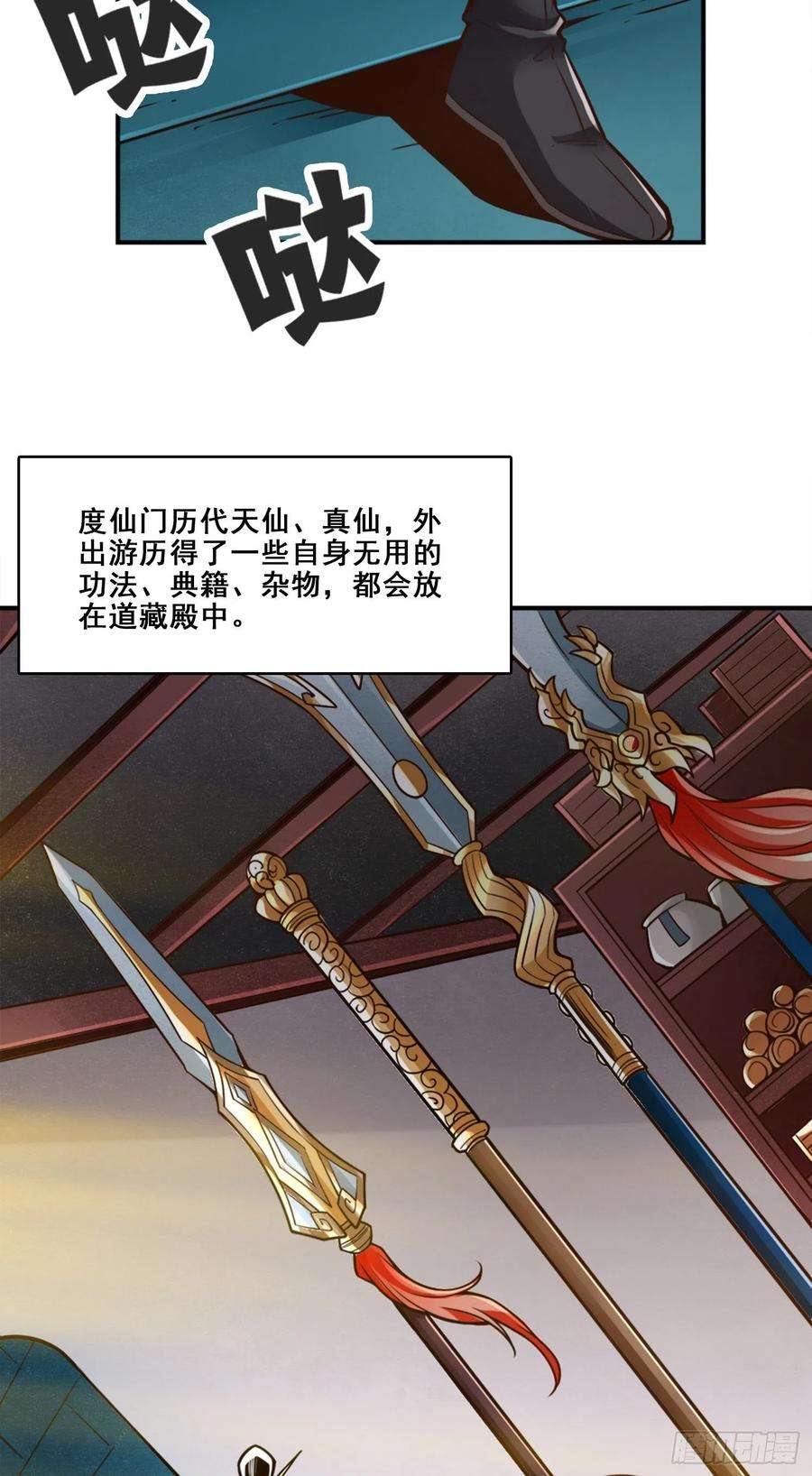 我师兄实在太稳健了108话-道藏殿