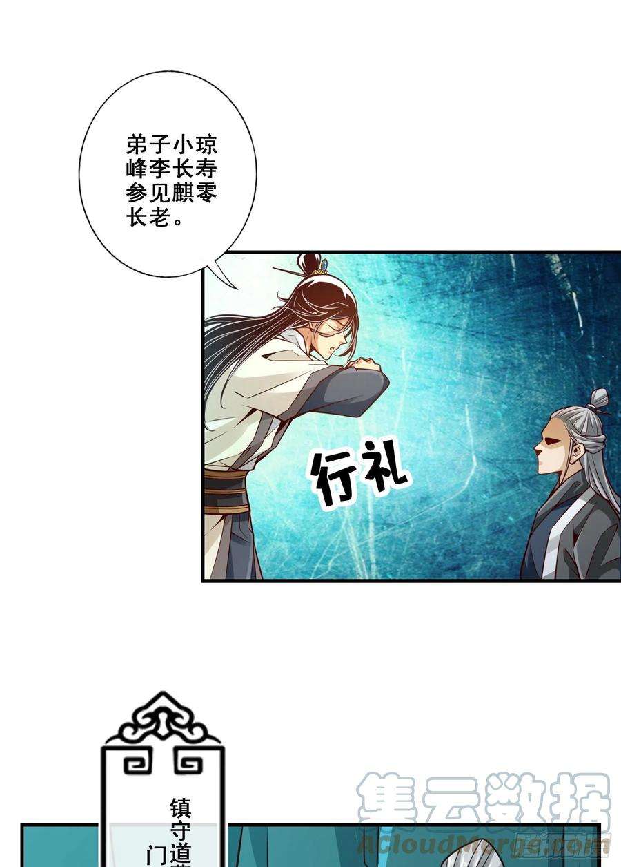 我师兄实在太稳健了108话-道藏殿