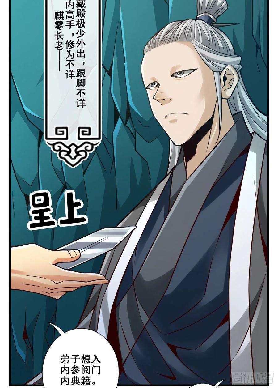 我师兄实在太稳健了108话-道藏殿