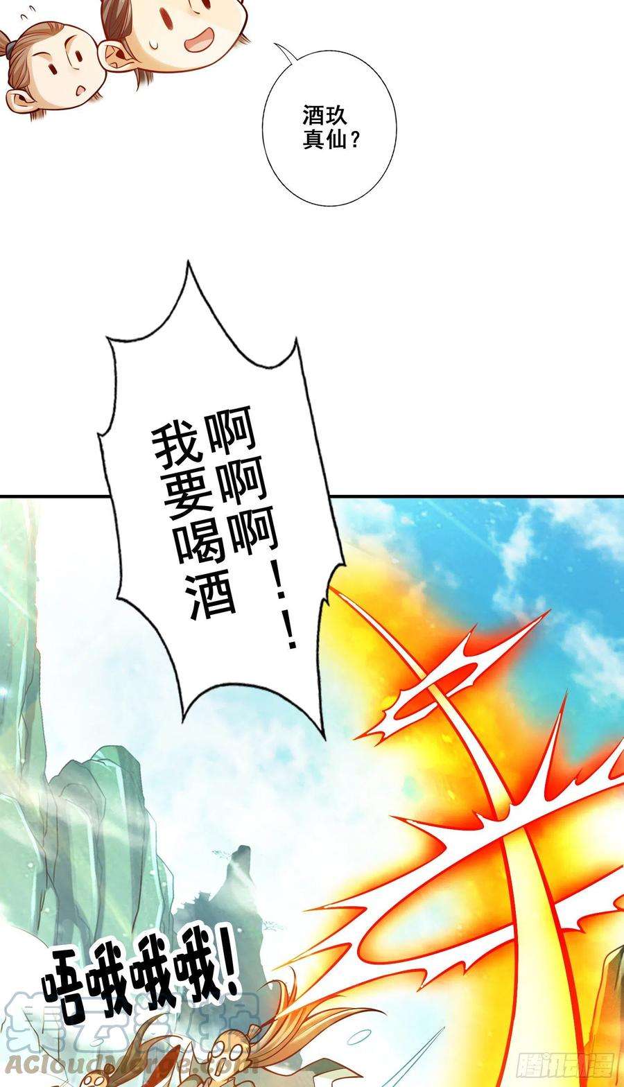 我师兄实在太稳健了109话-我要喝酒！