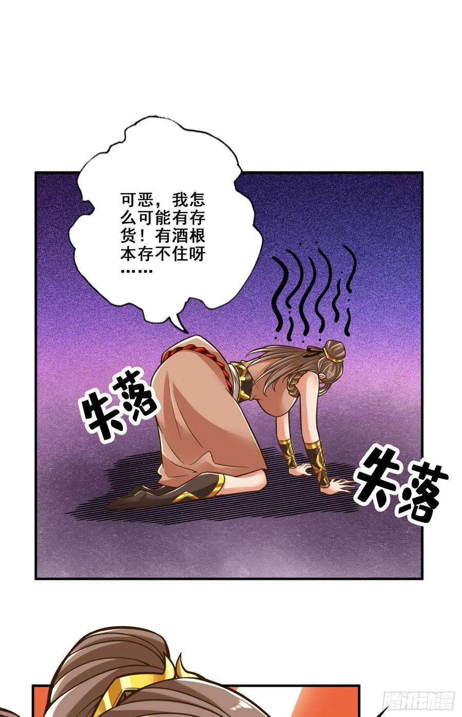 我师兄实在太稳健了109话-我要喝酒！
